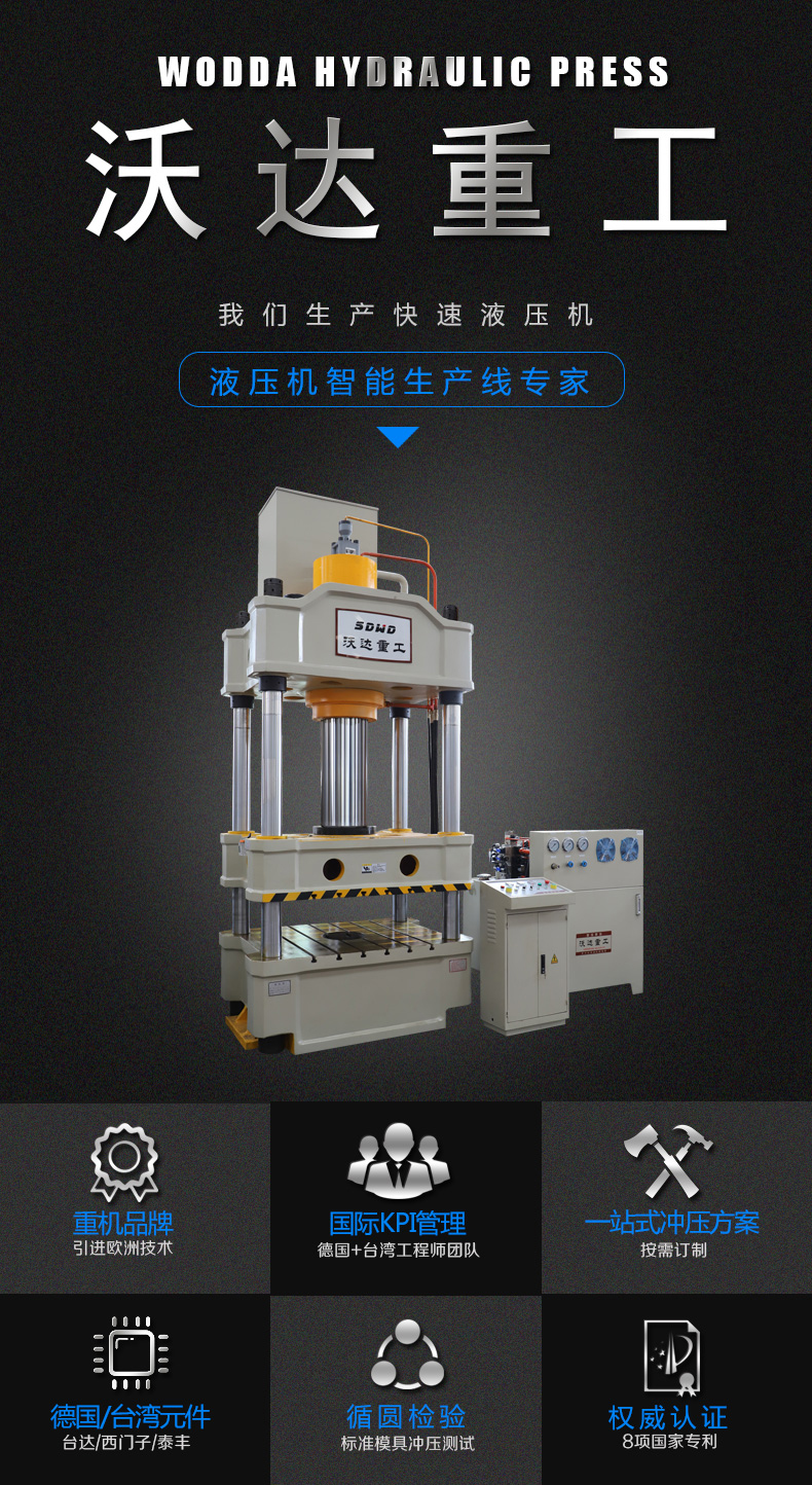 200T四(sì)柱三梁液壓機(ji)