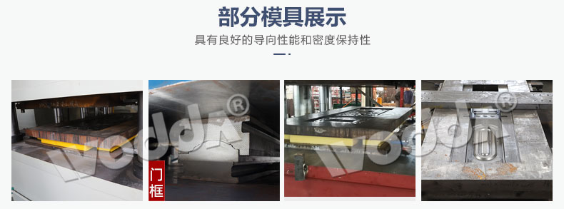 鋼木門壓花機模(mó)具展示