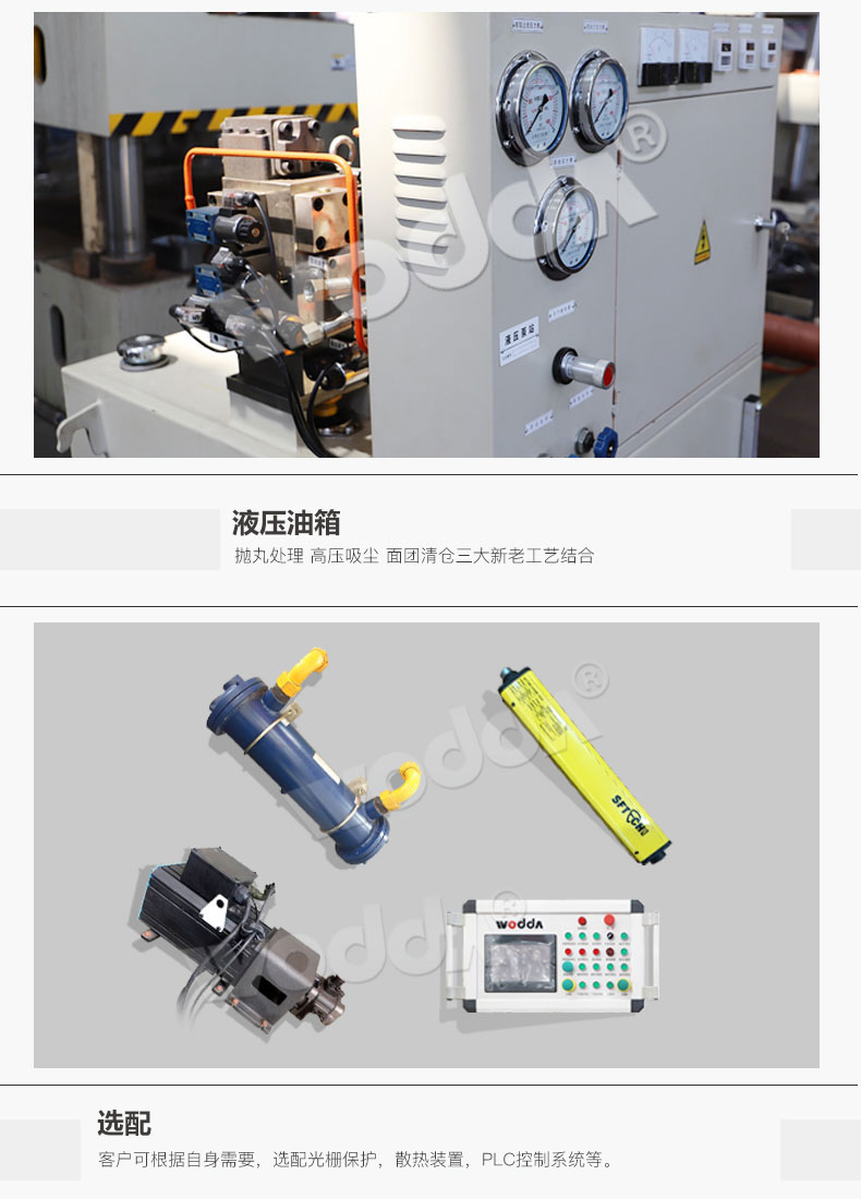 框(kuàng)架式液壓(yā)機液壓油(you)箱