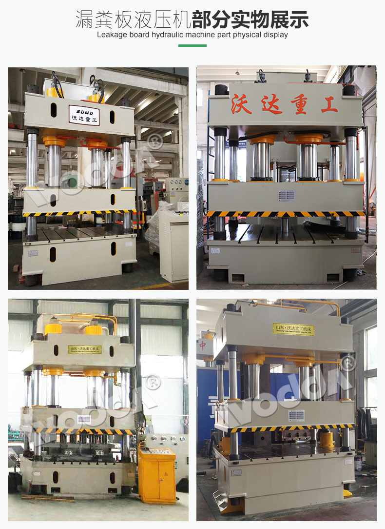 漏(lòu)糞闆成型液(yè)壓機實景拍(pāi)攝