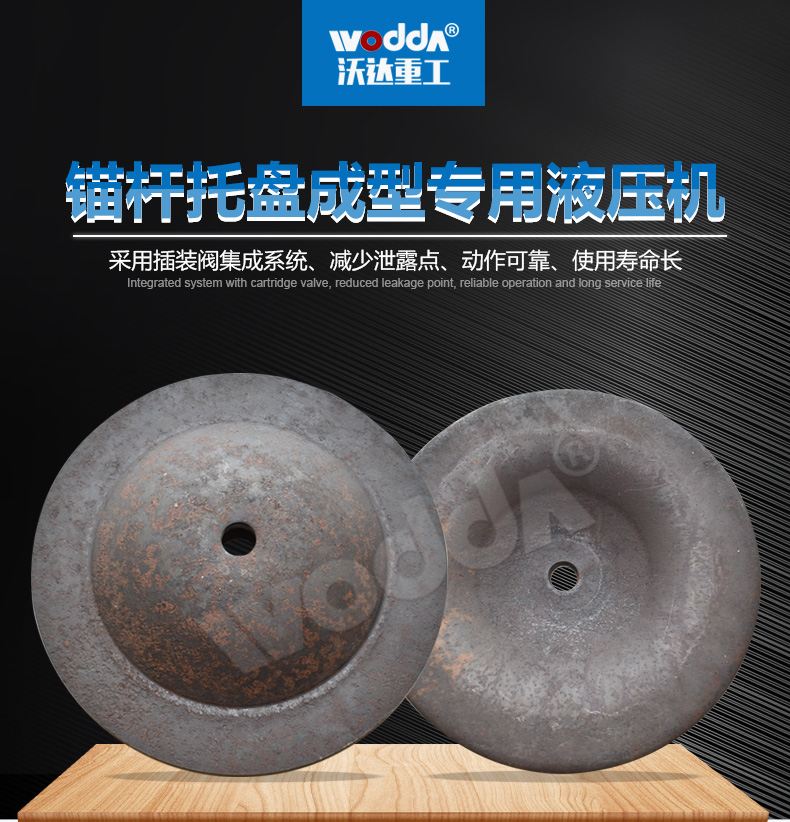 錨杆托盤(pán)液壓機 錨杆托(tuō)盤液壓機(ji)