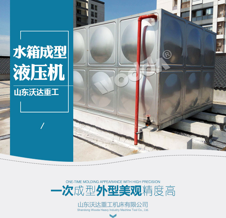 水(shuǐ)箱拉伸(shēn)液壓機(ji)細節