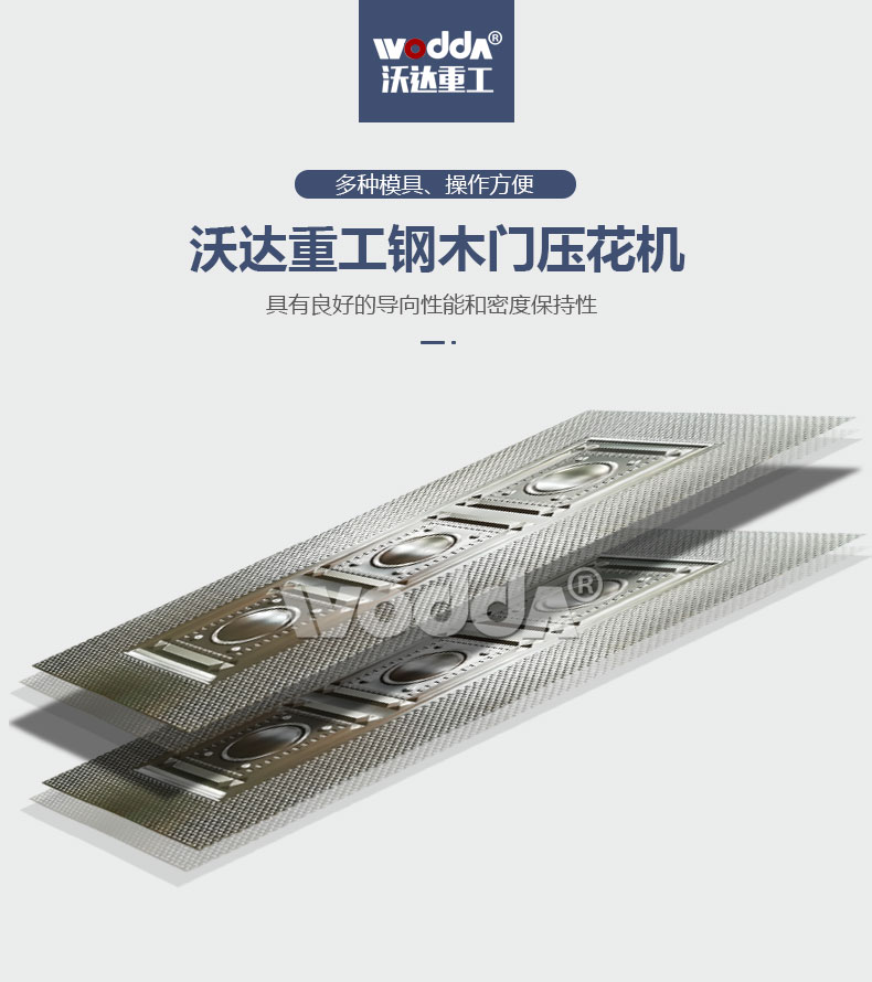 鋼木(mù)門壓花機實物圖(tú)