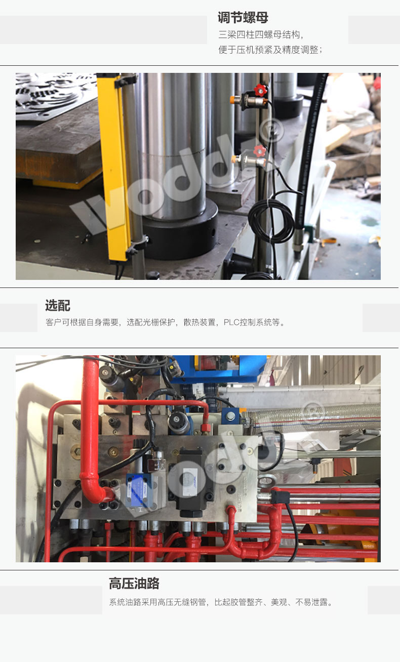 三梁(liang)四柱液壓機高(gāo)壓油管