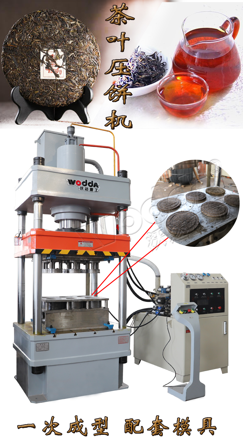 茶葉壓餅(bǐng)機 茶葉壓餅(bing)機