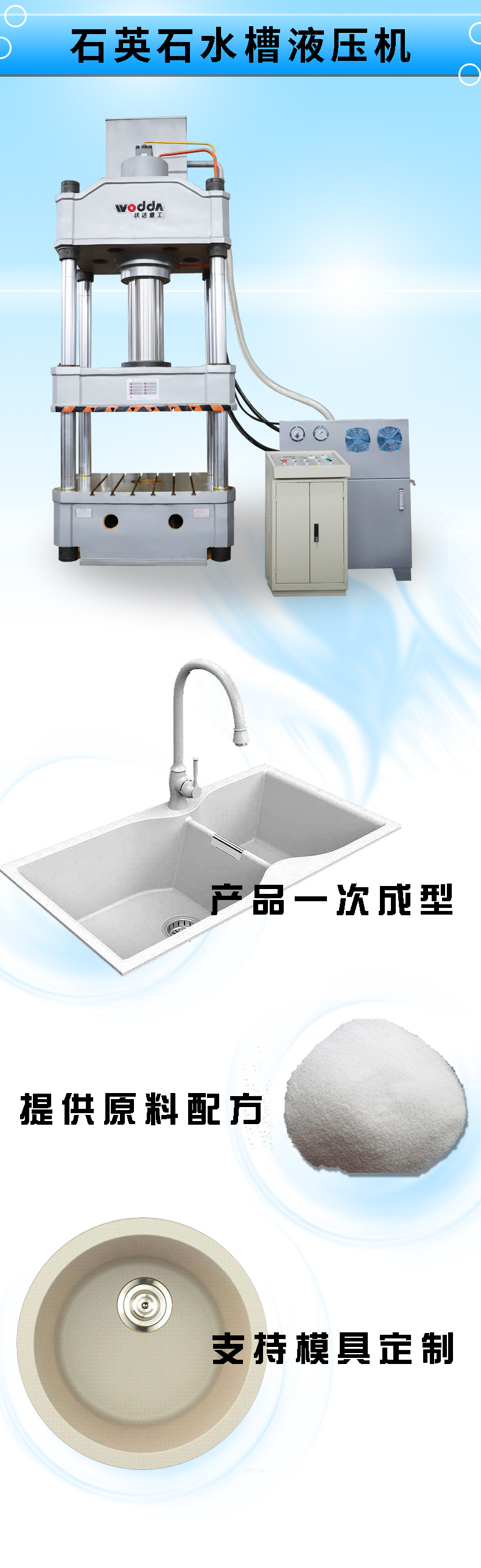 石英石(shi)水槽液壓(yā)機