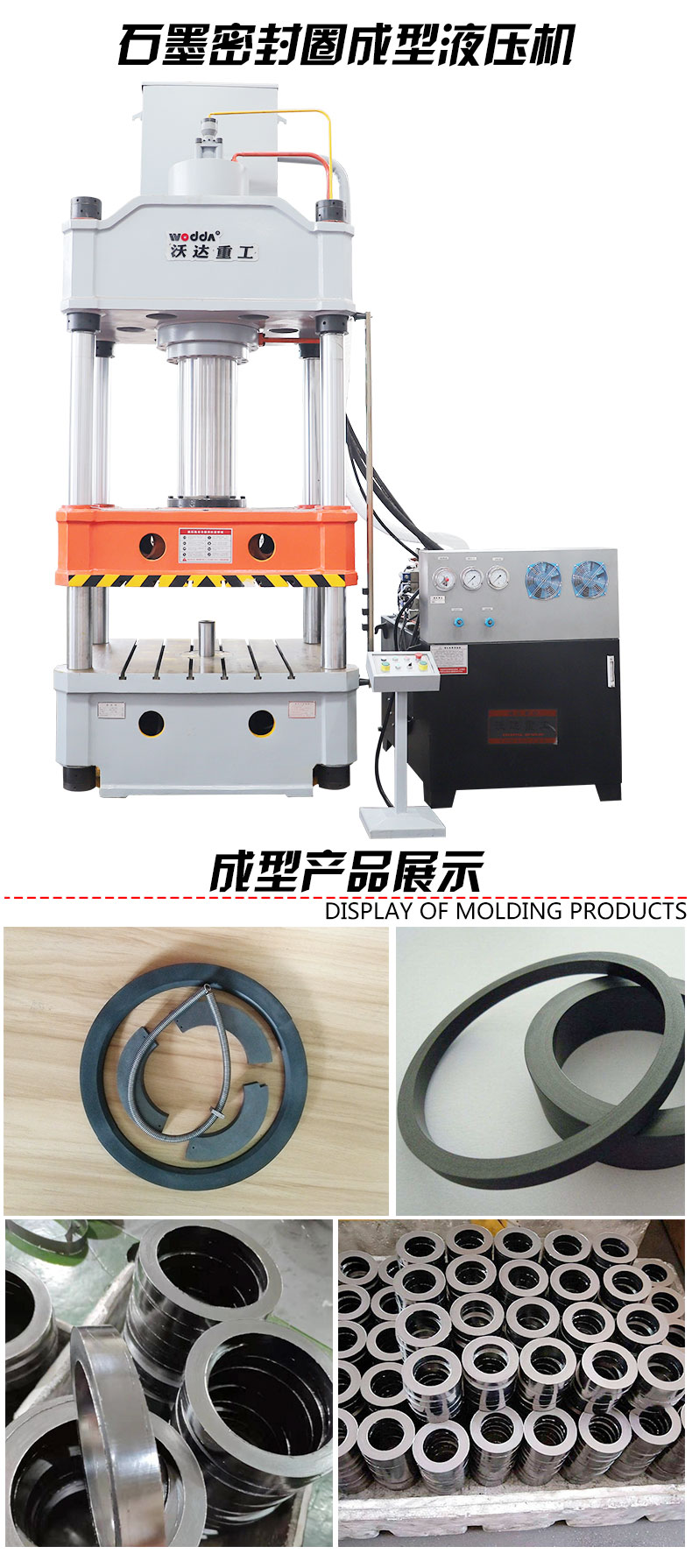 石墨(mo)密封圈(quān)模壓成(cheng)型液壓(yā)機