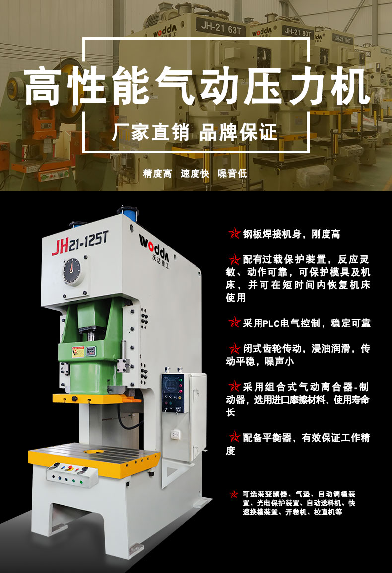 氣動(dong)沖床_01 氣(qi)動沖床(chuáng)_01