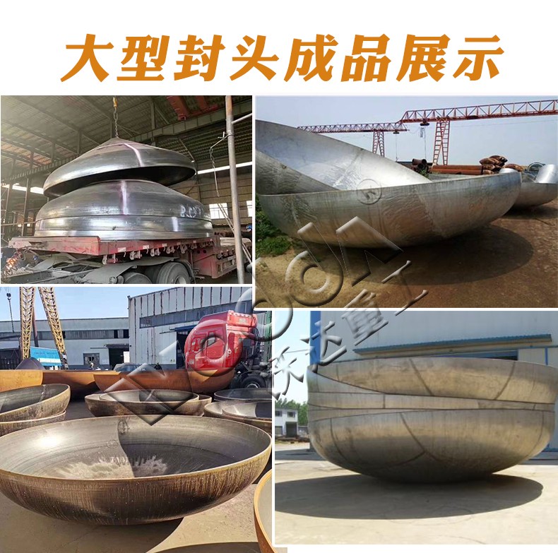 大型封頭樣(yàng)品 大型封頭(tóu)樣品