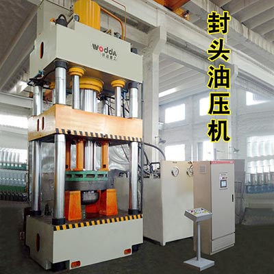 封頭拉伸(shen)機_三梁四柱液壓(ya)機